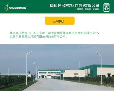 捷運環保材料(江蘇)