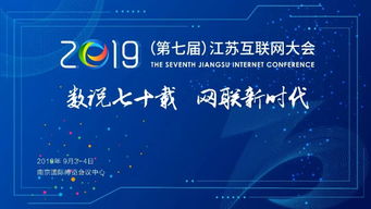 蘇州唯一 相城這個電視專屬平臺亮相江蘇互聯(lián)網大會