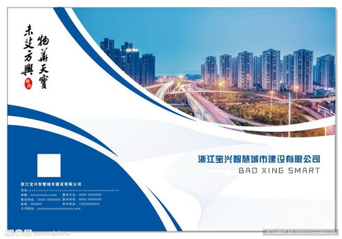 科技公司畫冊封面設(shè)計(jì)圖 dm宣傳單