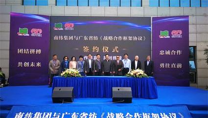 臺企南緯集團與廣東省紡在鹽城簽訂戰略合作協議
