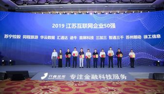 匯通達入選江蘇互聯(lián)網(wǎng)企業(yè)50強榜單