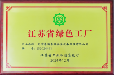 喜報！普瑞泰格獲評“江蘇省綠色工廠”